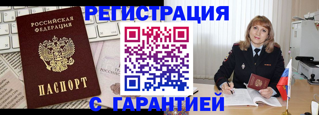 временная регистрация гарантия в Нурлате